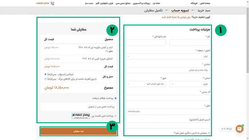 اقدام به پرداخت